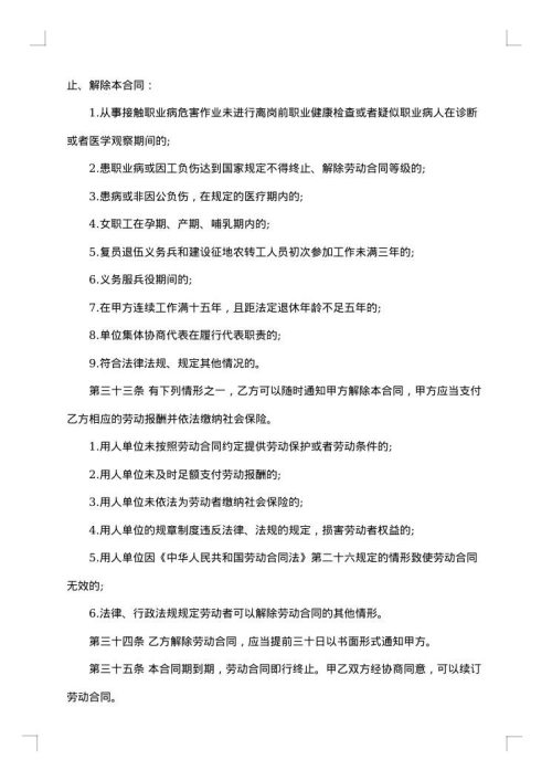 车间工人劳动合同
