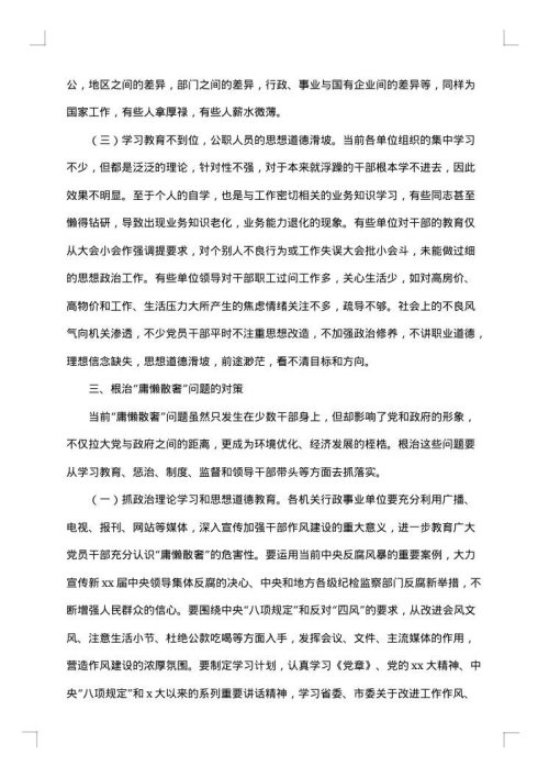 问题调研报告