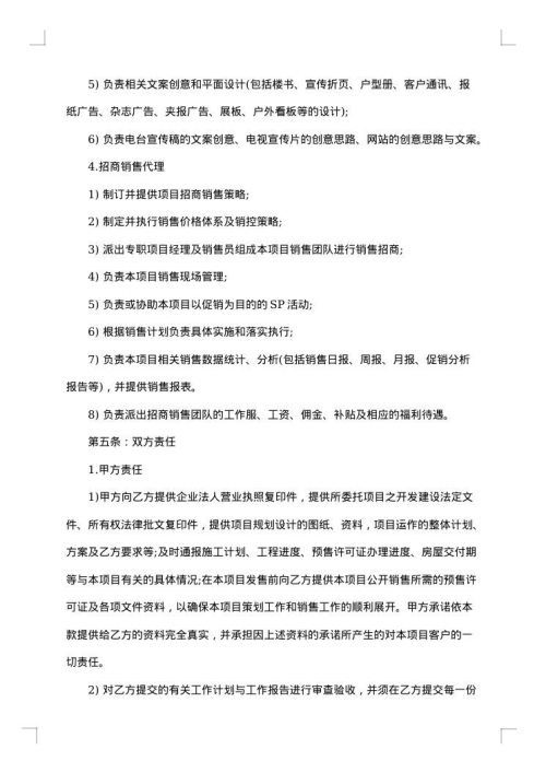 房地产销售代理合同范本