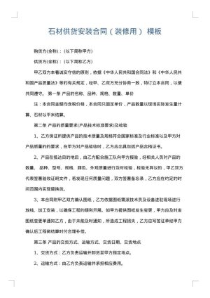 石材供货安装合同（装修用）