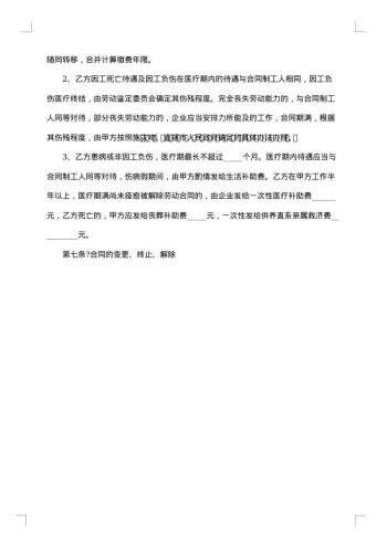 临时工合同范本简单版