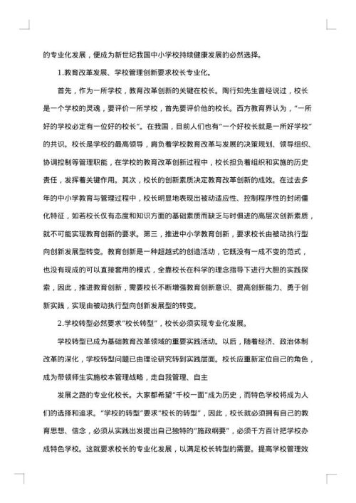 学校调研报告范文