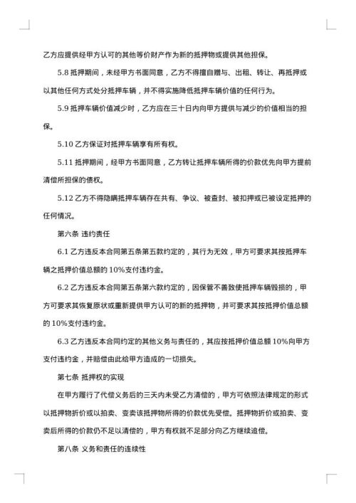 反担保合同