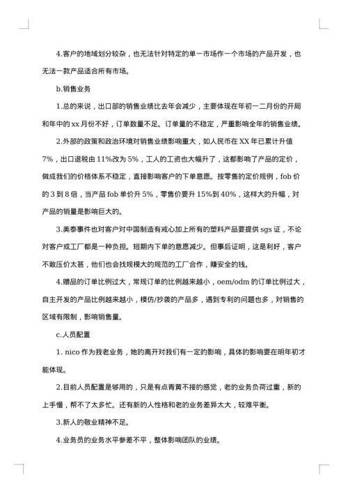 2025年销售部工作总结范文