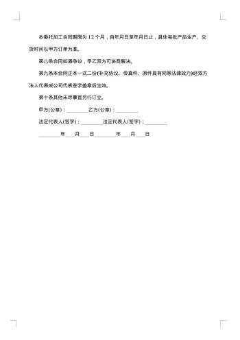 精选加工合同范文集锦