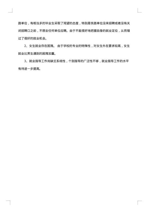 2025年大学生就业形势调研报告