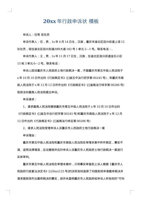 2025年行政申诉状
