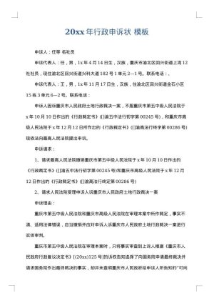 2025年行政申诉状