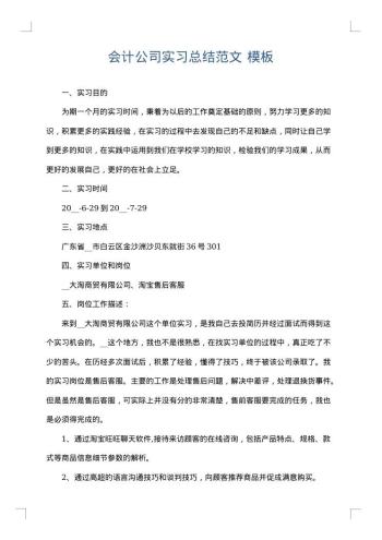 会计公司实习总结范文