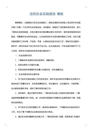法院社会实践报告