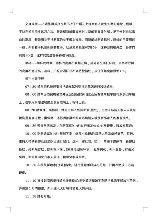 2025年喜庆的婚礼策划方案