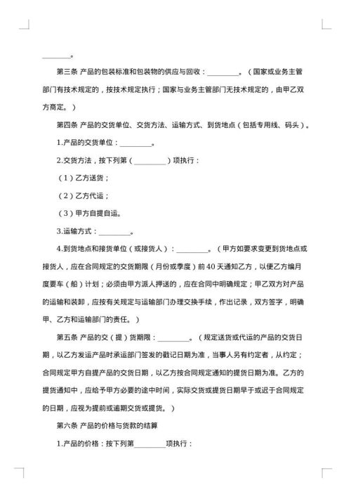 矿产品采购合同