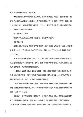 垃圾分类的社会调查报告