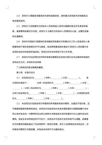 关于技术咨询合同模板集合