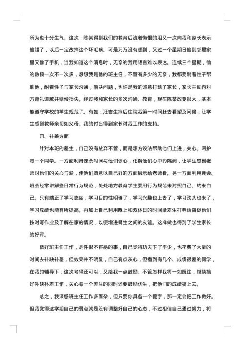 2025年小学三年级班主任年终工作总结