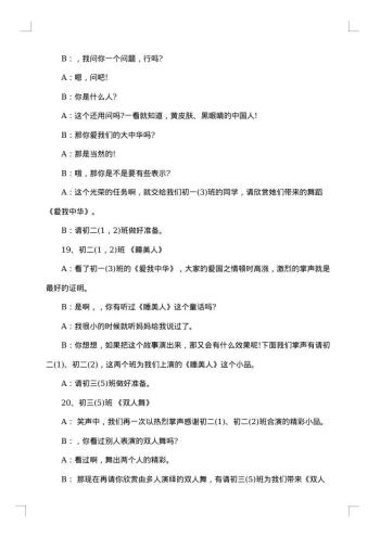 元旦文艺晚会主持词范文