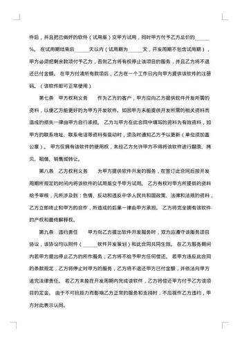 电脑杀毒软件开发合同