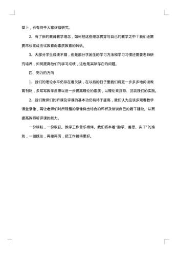 六年级下册数学教学工作总结范文