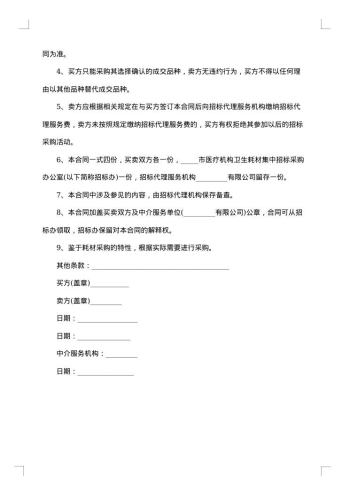 医疗购销合同