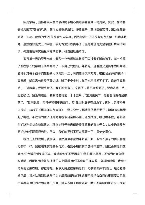幼师社会实践报告