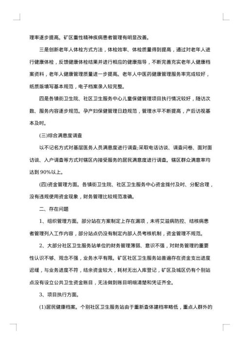 公共卫生考核通报