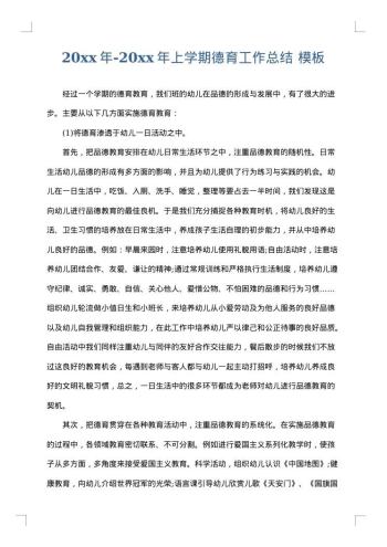 20xx年-20xx年上学期德育工作总结