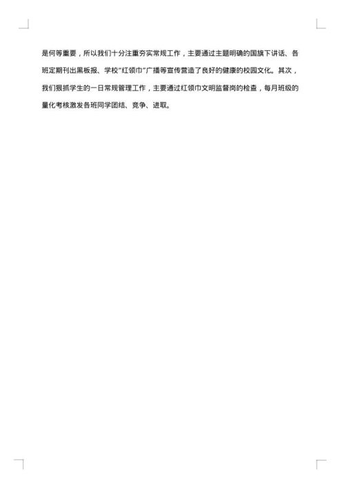 小学德育工作总结与计划