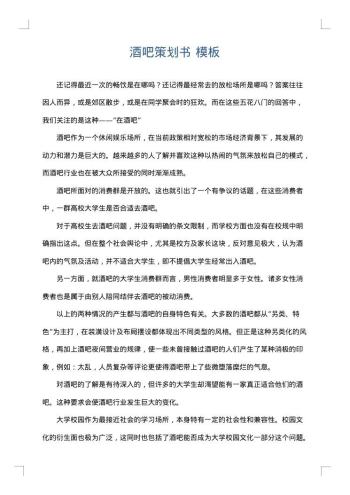 酒吧策划书