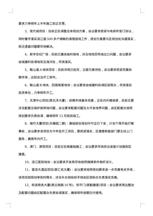 协调会会议纪要