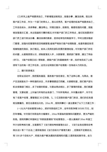 银行员工的述职报告优秀参考学习