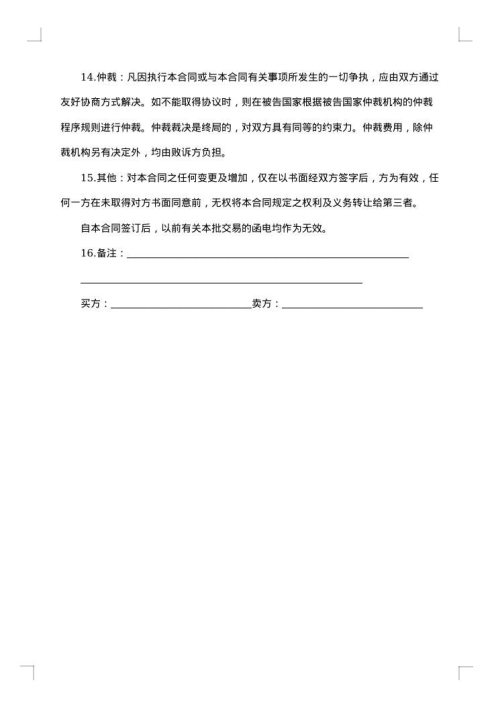 售货合同