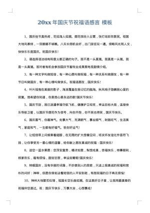 2025年国庆节祝福语感言