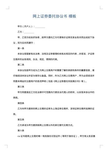 网上证券委托协议书