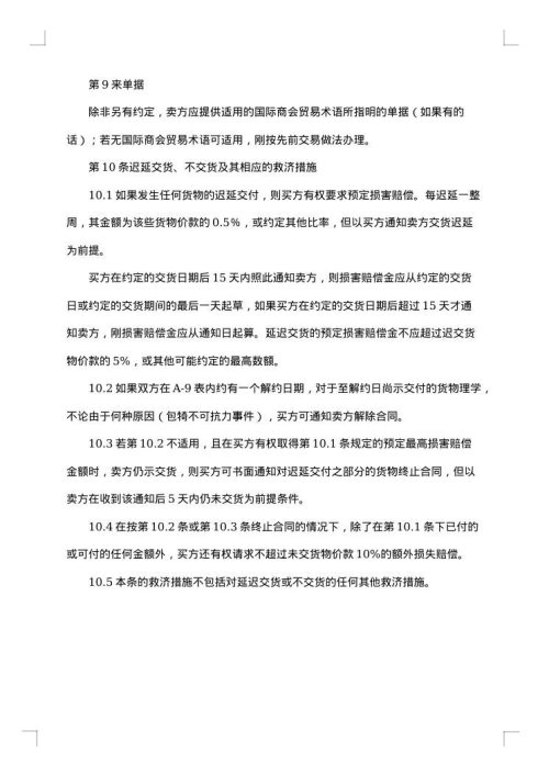 国际销售（ICC国际销售合同）