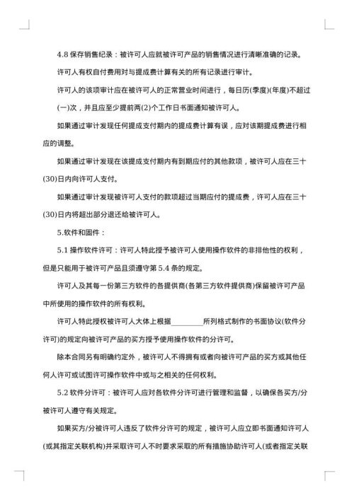 技术许可协议