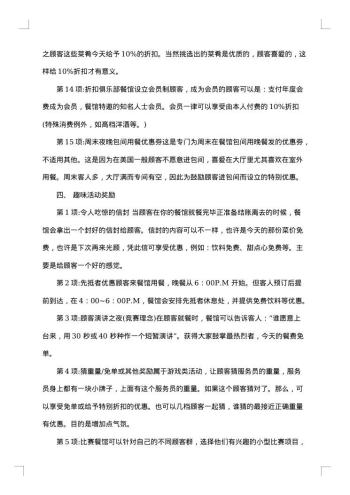 实用的促销方案范文汇总