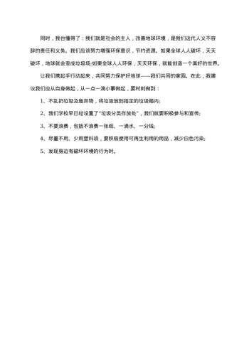关于白色污染社会调查报告