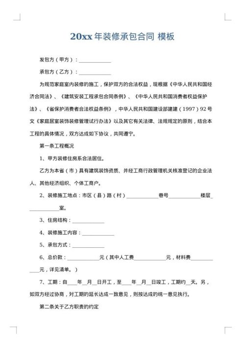 2025年装修承包合同