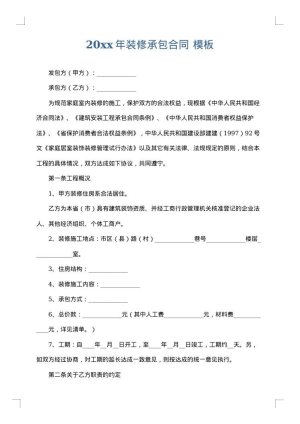 2025年装修承包合同