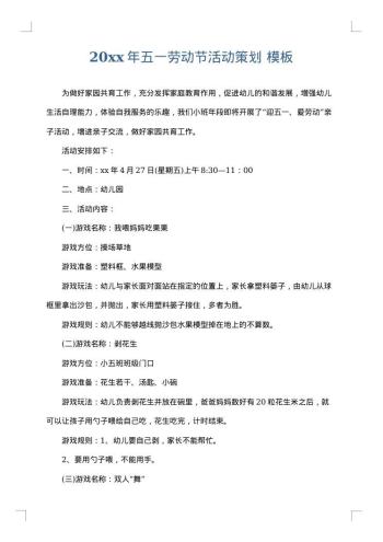 20xx年五一劳动节活动策划