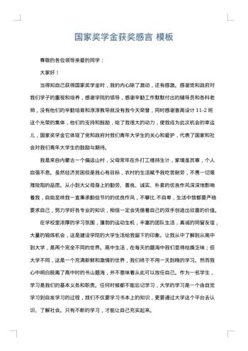 国家奖学金获奖感言