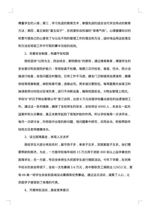 德育工作总结范文