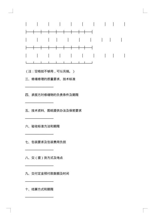 修缮修理合同