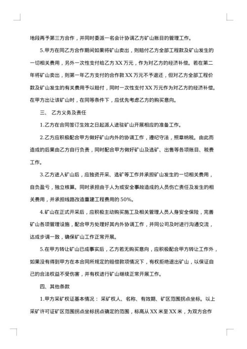 股权协议书