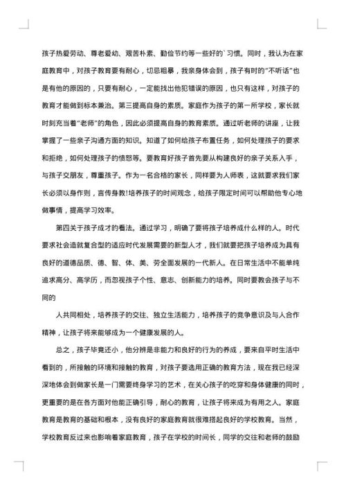 教师家长会总结报告