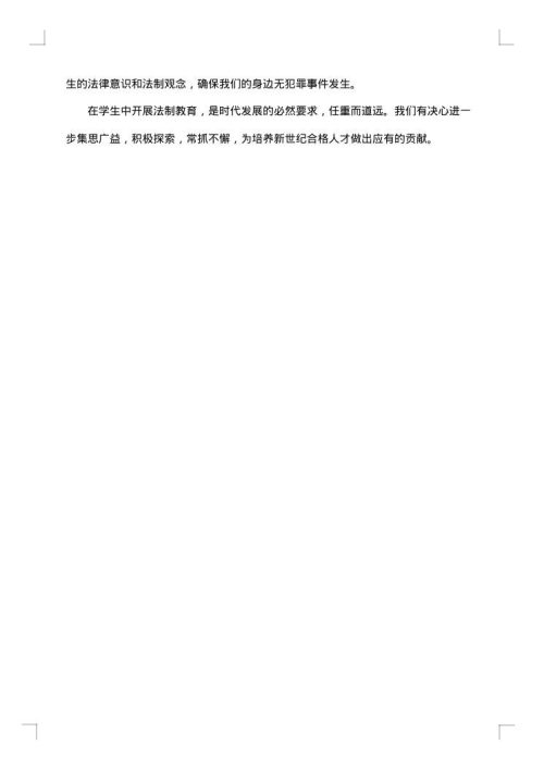学校12.4法制宣传月的活动总结范文