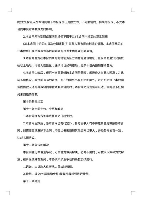 个人担保借款金钱协议书
