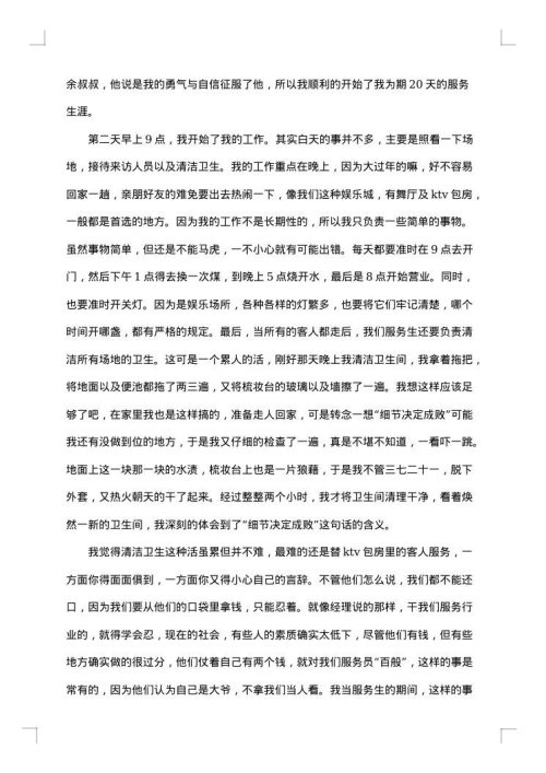 ktv社会实践报告