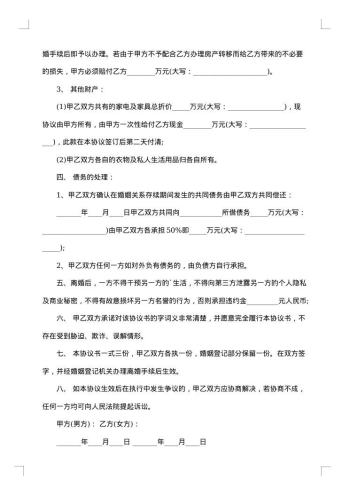 20xx年双方离婚协议书