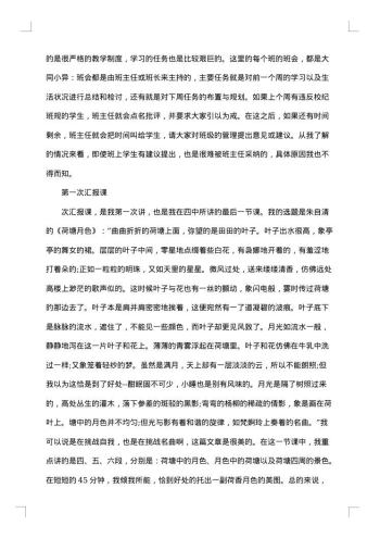 教师实习工作报告